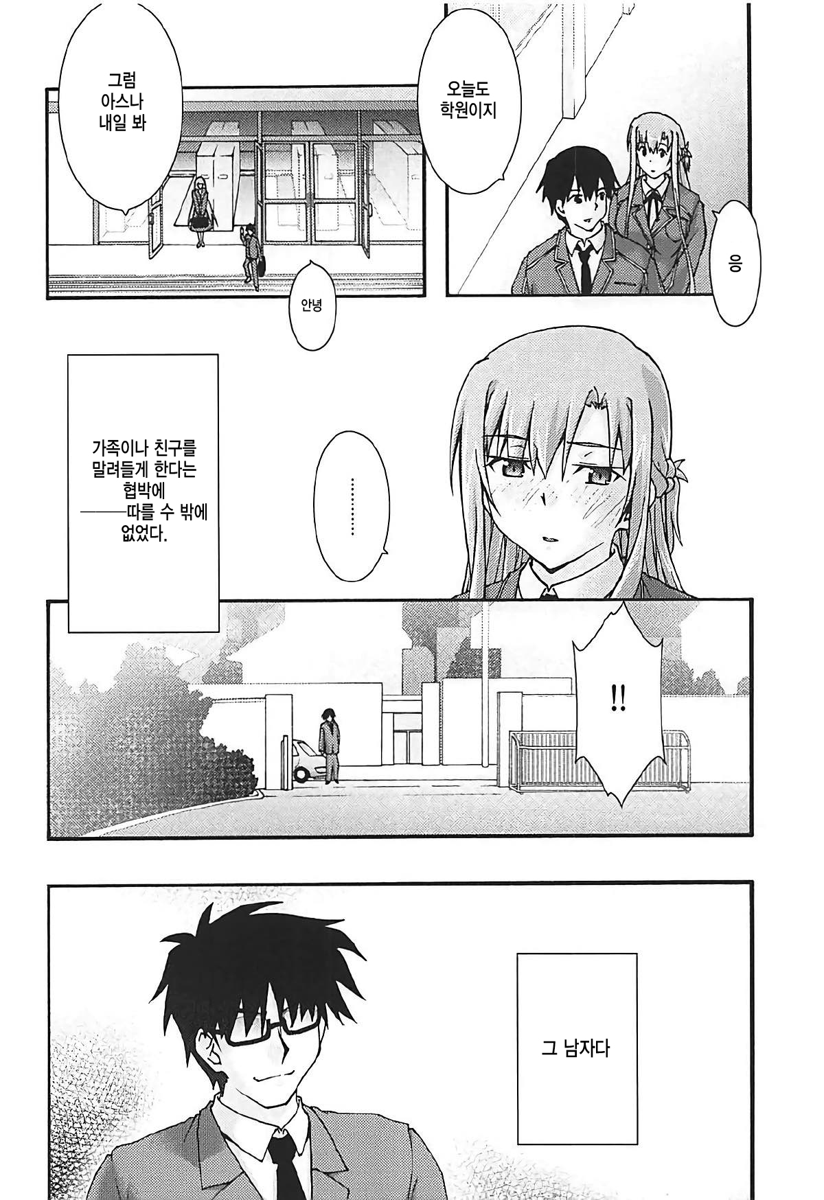 ochiru -asuna3- page 5 full