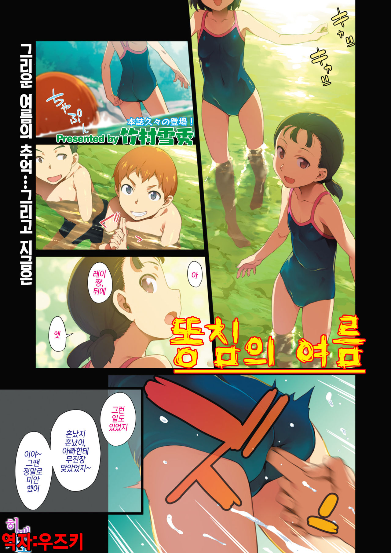 Kanchou no Natsu | 똥침의 여름 page 1 full