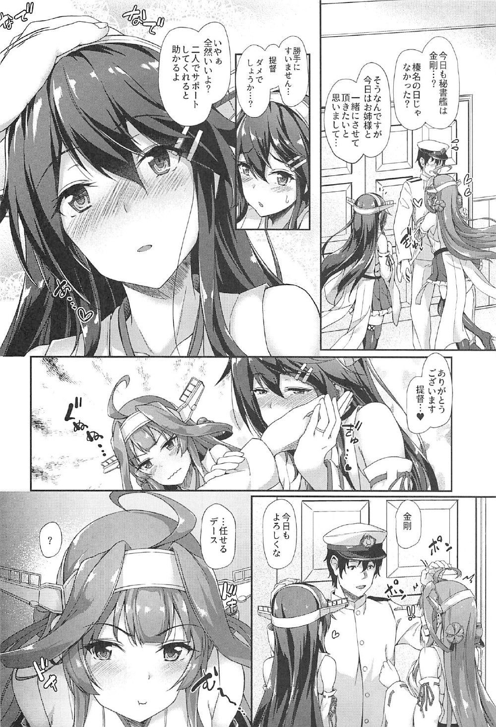 金剛型 2 page 2 full