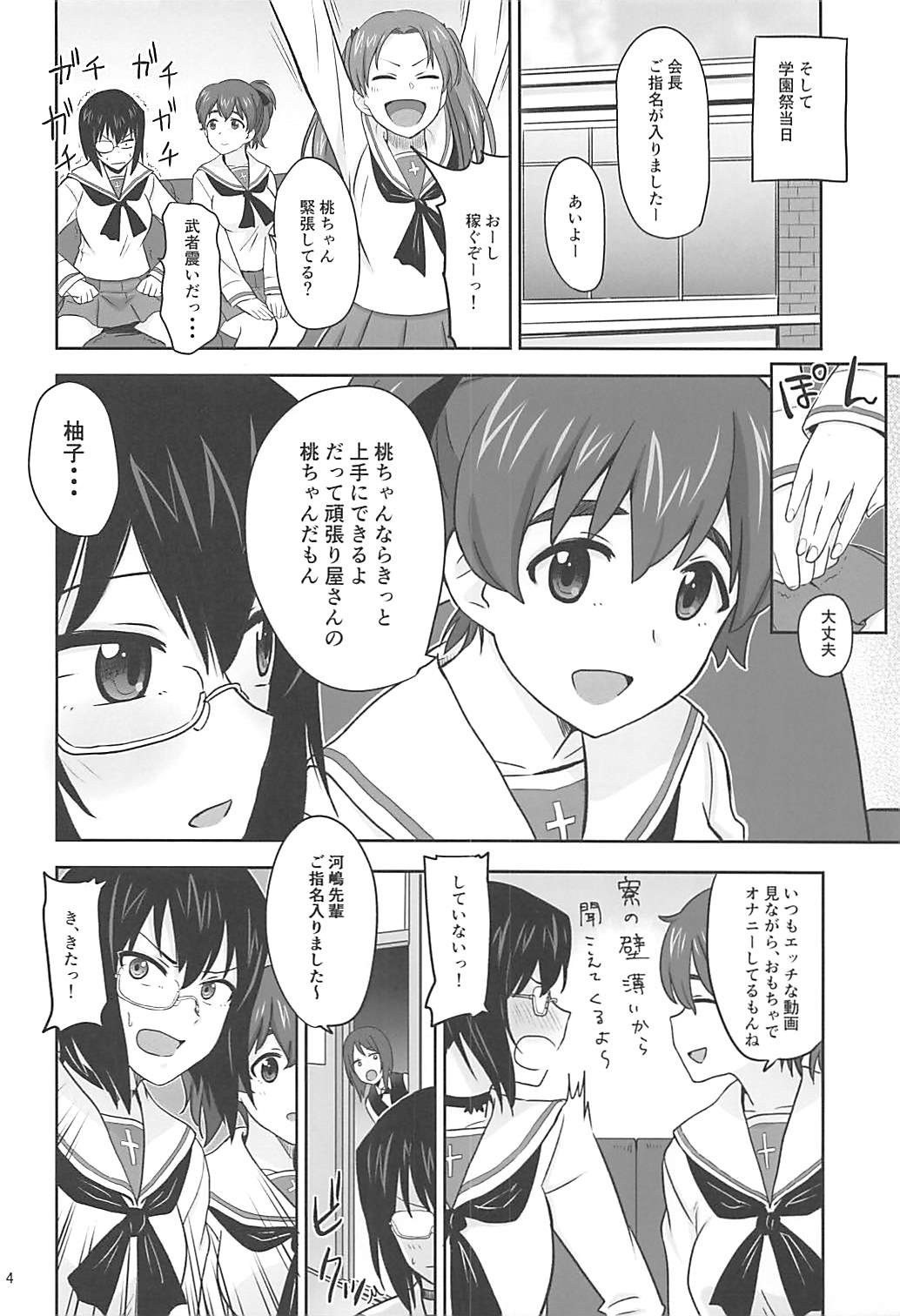 Seitokai Kouhou Nurunuru Sakusen page 3 full