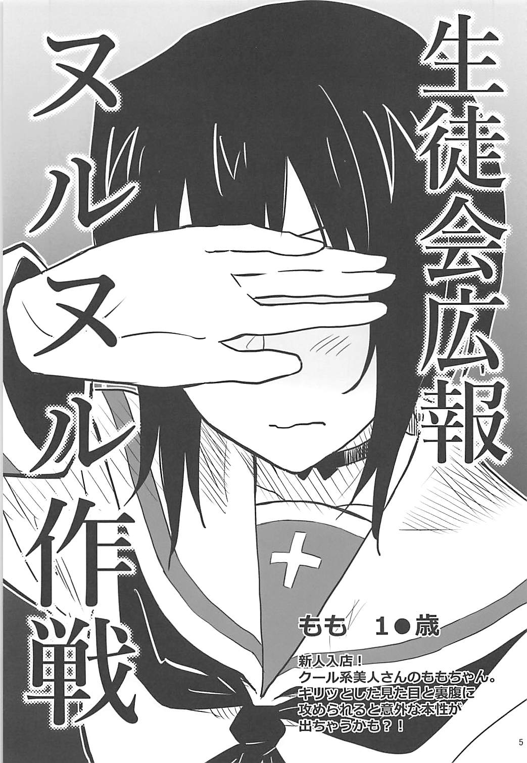 Seitokai Kouhou Nurunuru Sakusen page 4 full