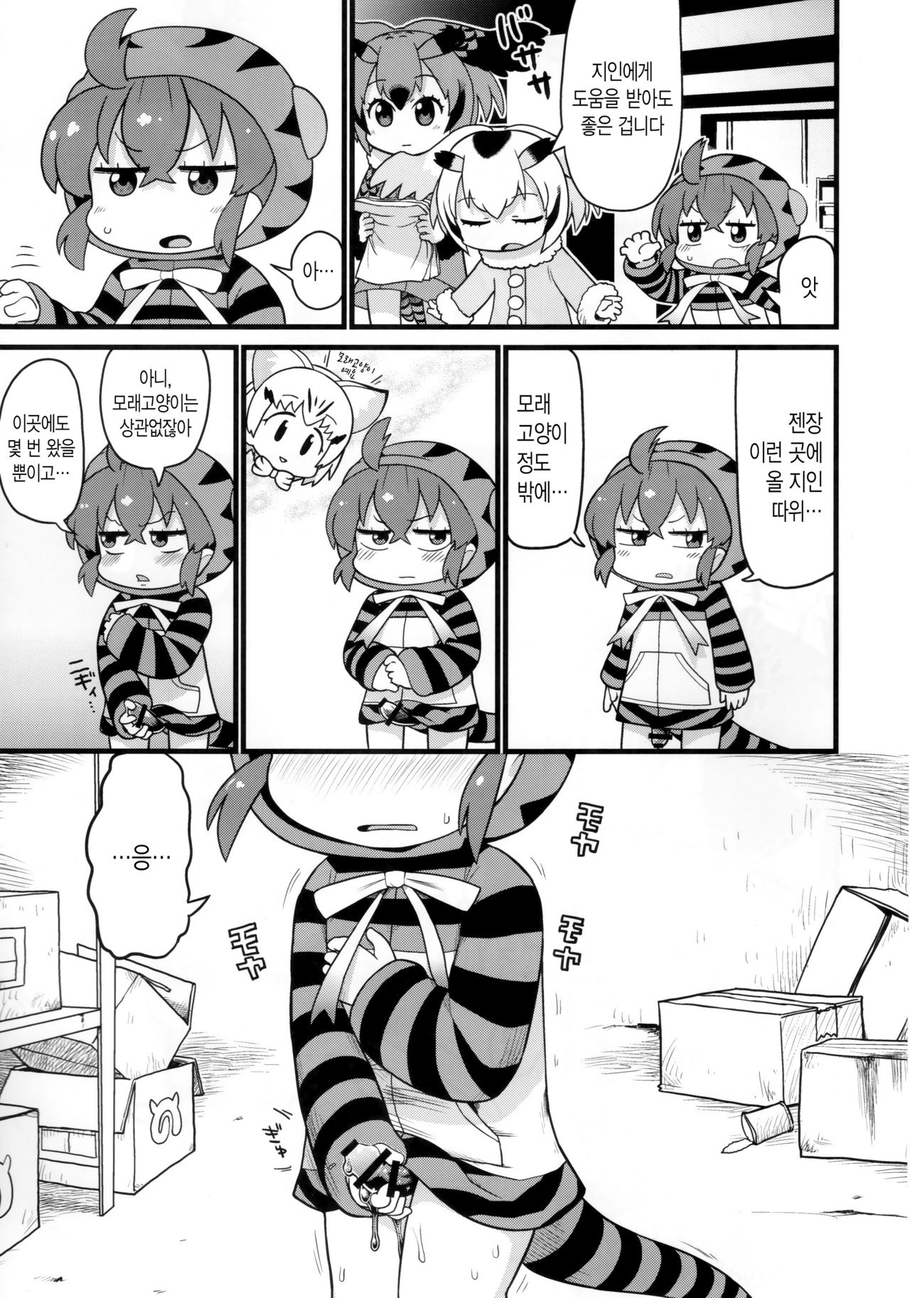 Tsuchinoko to Chokuritsu Suru Nurunuru | 츠치노코와 우뚝 솟은 미끈미끈 page 10 full