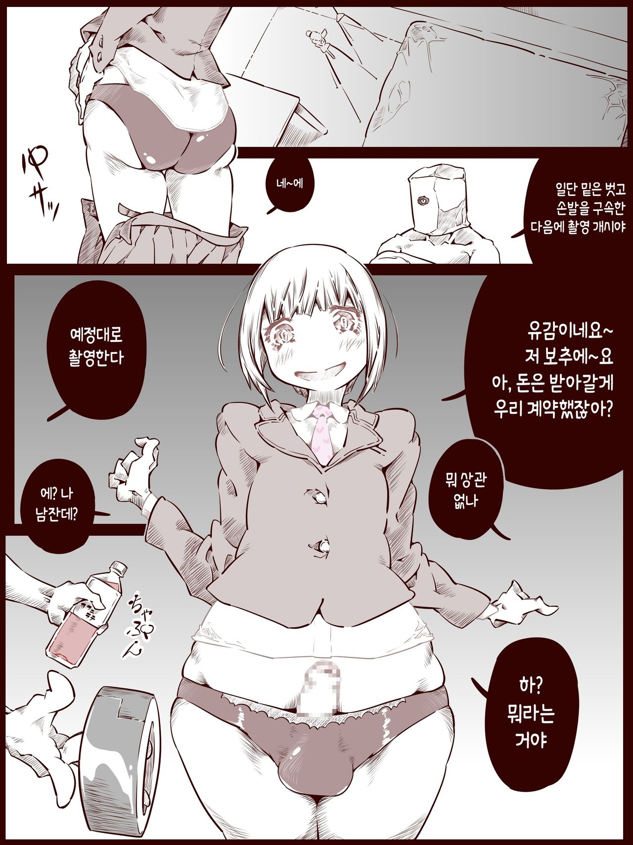 Otokonoko o Kousoku Shite Onaka ni Tairyou Chuunyuu Mae to Ushiro kara Kyousei Shashutsu Shichau zo page 2 full