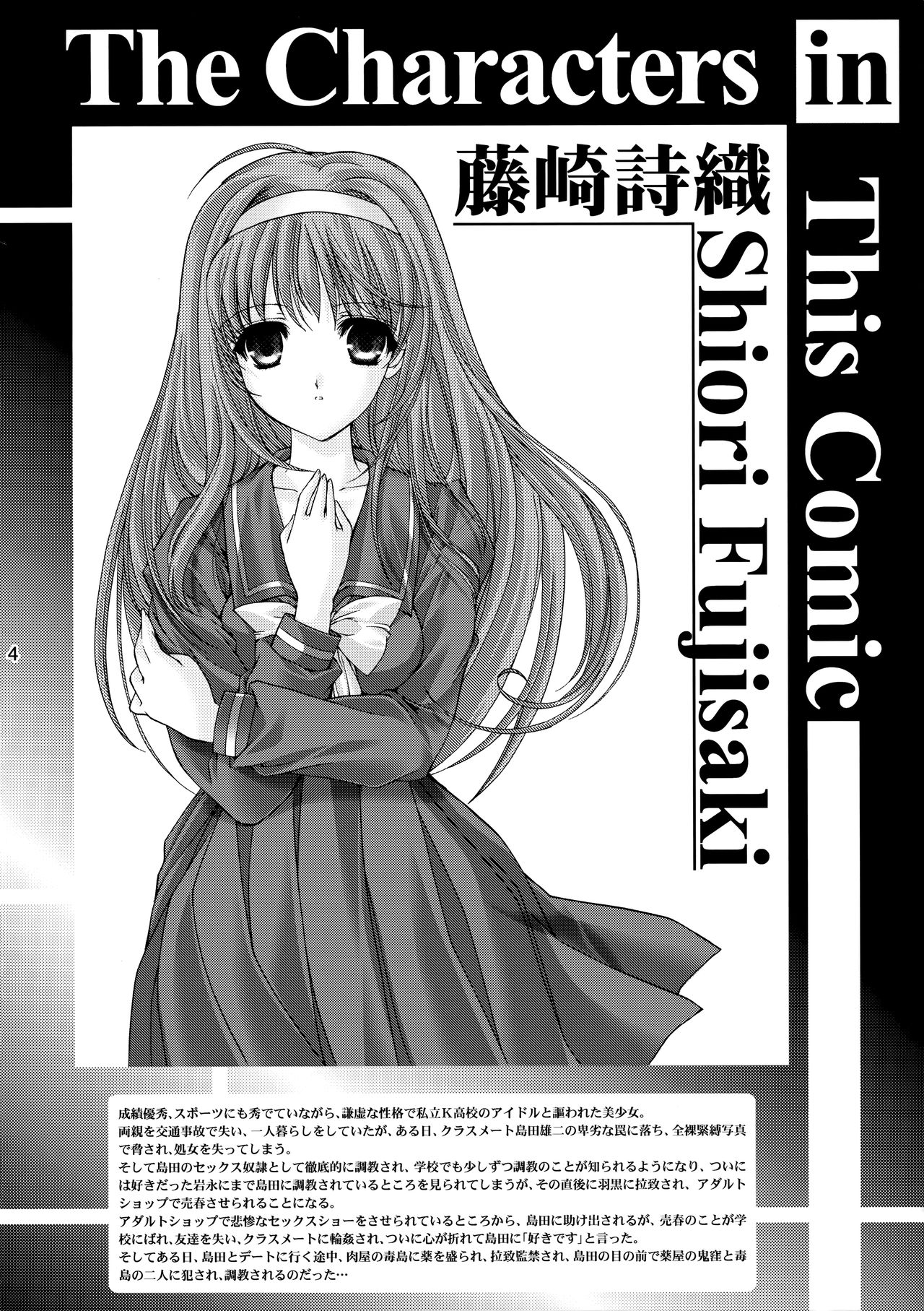 Shiori Dai-NijuuGo-Shou Kagami no Naka no Paranoia - Shiori Volume 25 The Paranoia in the Mirror page 3 full