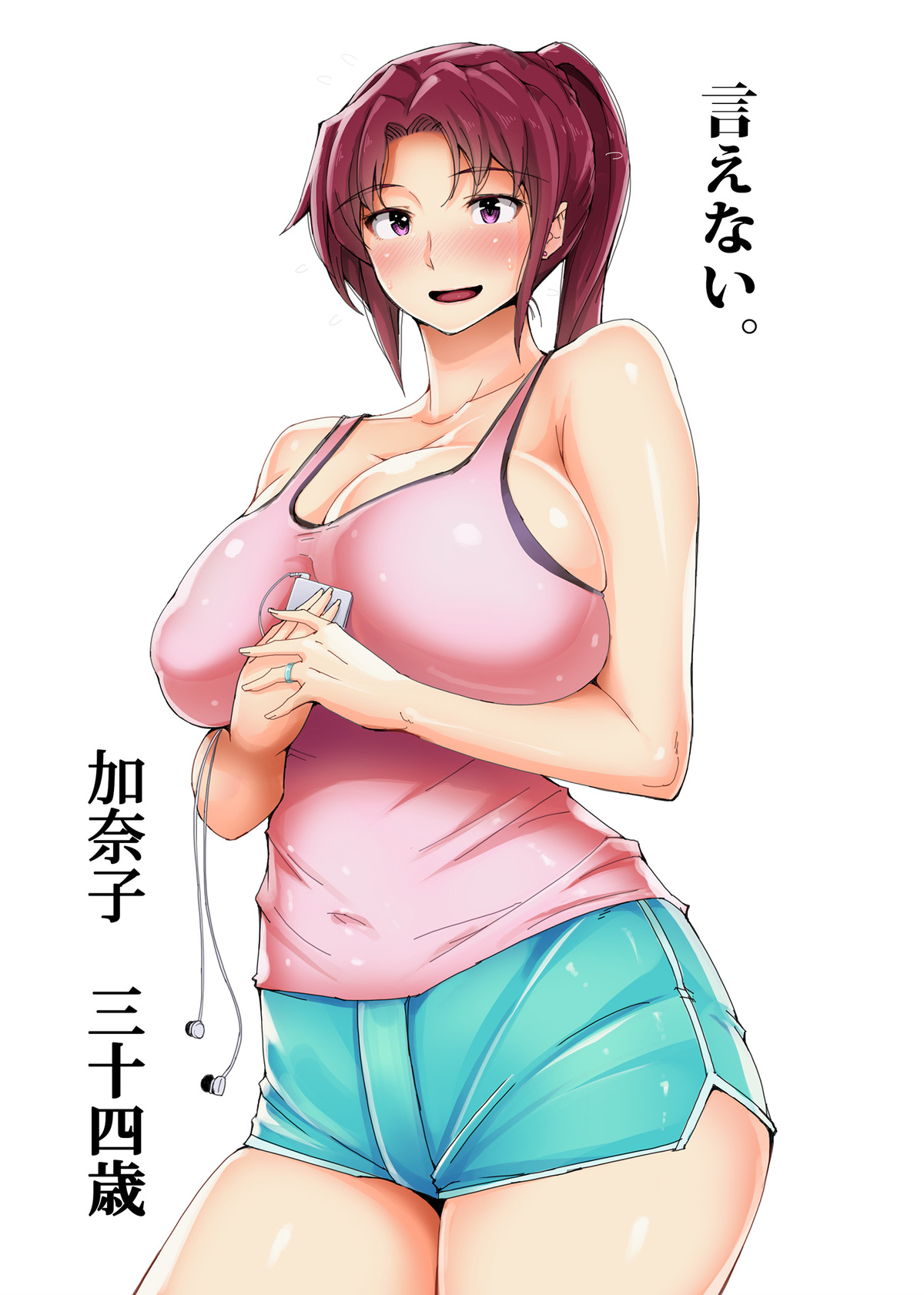 Ienai Kanako page 1 full