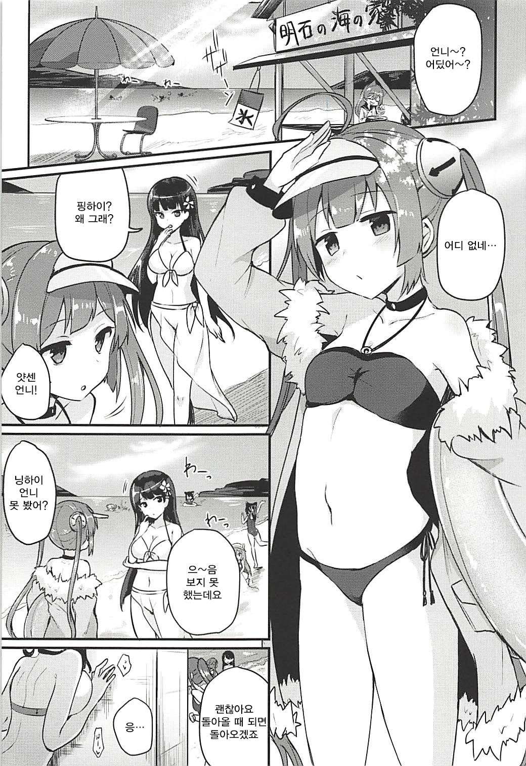 Ninghai Nee-chan no Migawari Nikki page 4 full