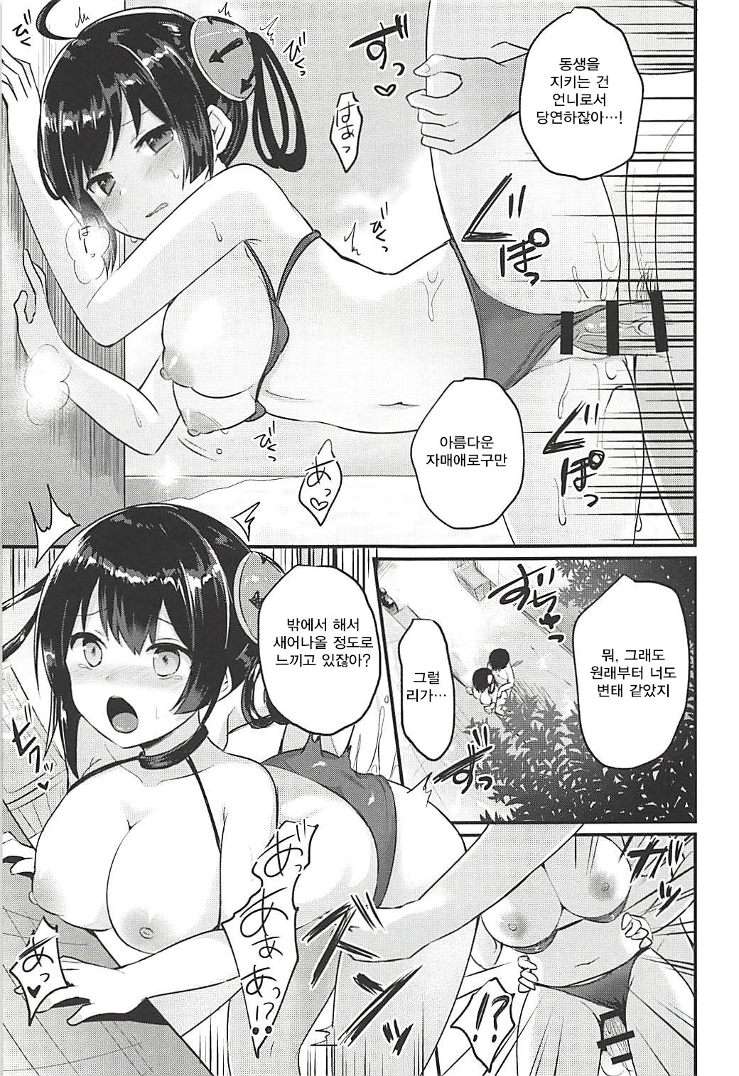 Ninghai Nee-chan no Migawari Nikki page 6 full