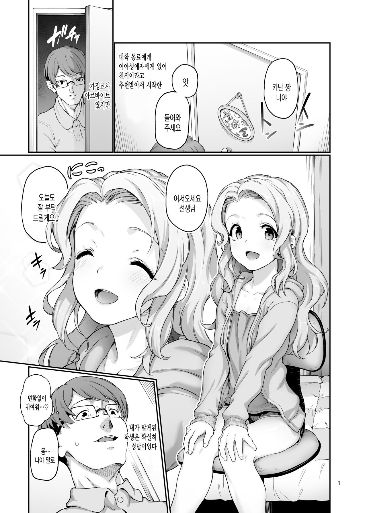 Katei Kyoushi no hitsuyouna | 가정교사의 필요한 page 2 full
