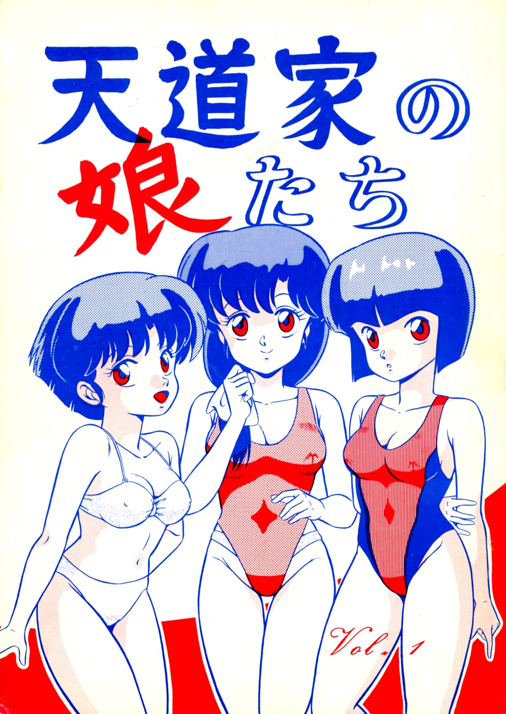 Tendo-ke no Musume-tachi - The Ladies of the Tendo Family Vol. 1 page 1 full