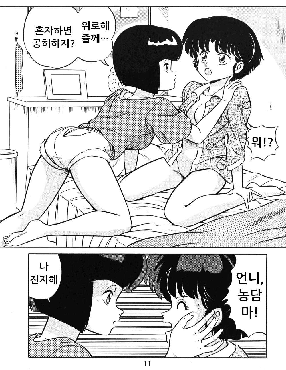 Tendo-ke no Musume-tachi - The Ladies of the Tendo Family Vol. 1 page 10 full