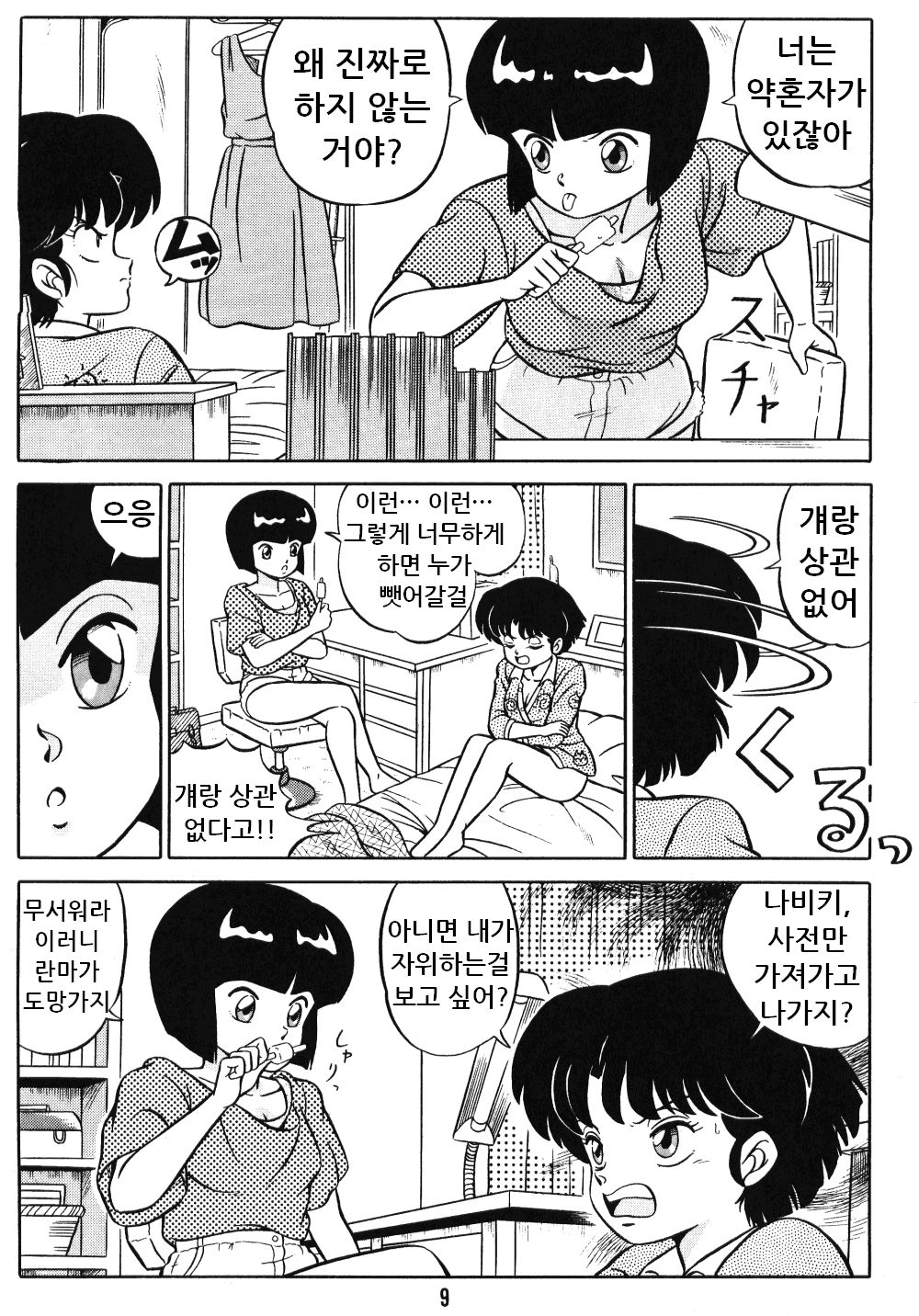 Tendo-ke no Musume-tachi - The Ladies of the Tendo Family Vol. 1 page 8 full