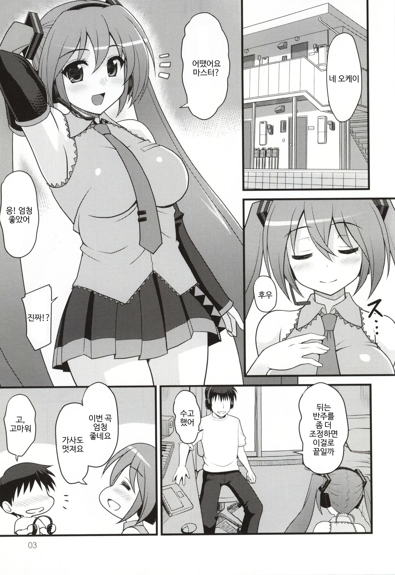 Uchi ni Kita Denshi no Utahime ga Ero Sugite Sagyou ga Hakadoranai Ken page 4 full