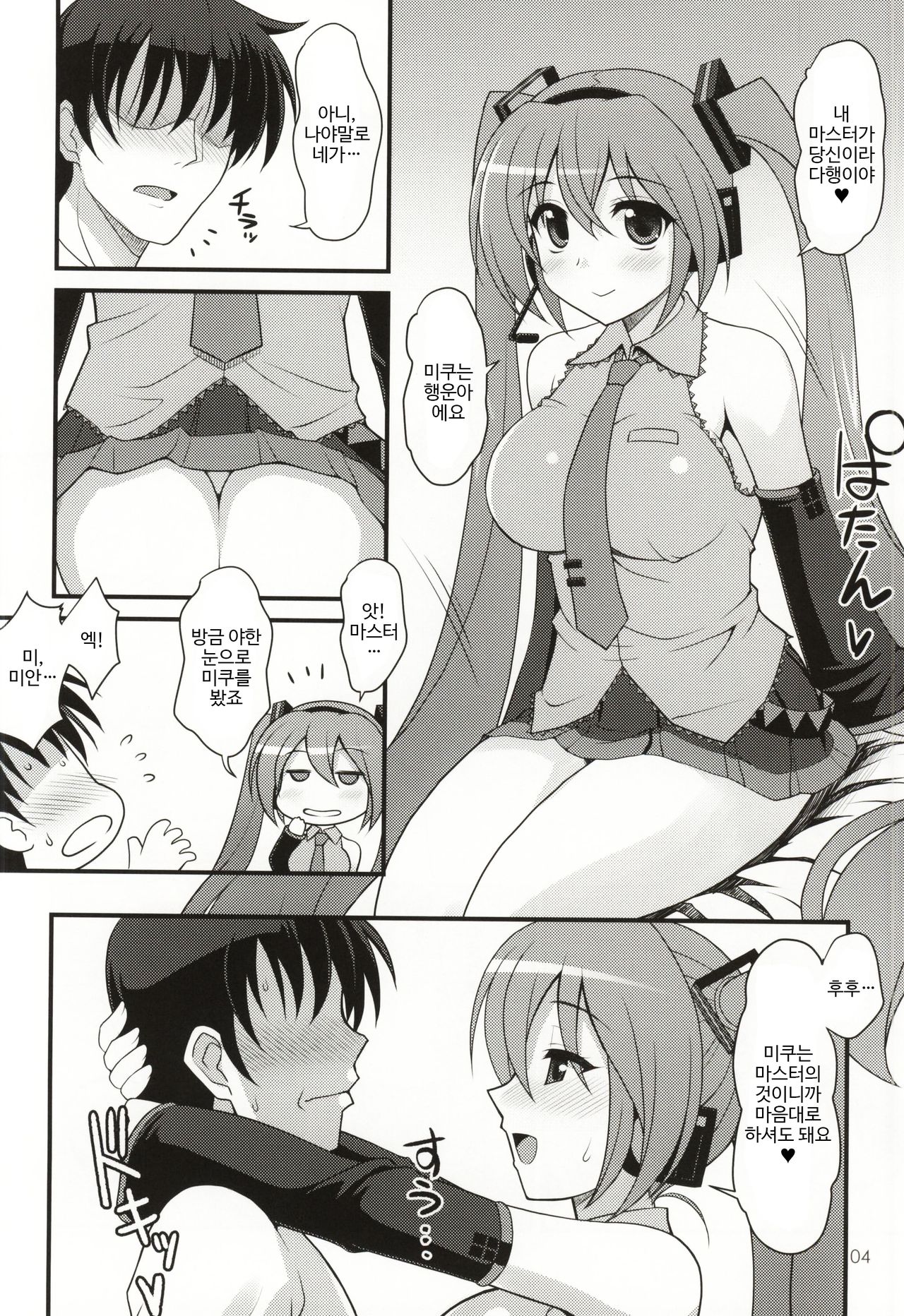 Uchi ni Kita Denshi no Utahime ga Ero Sugite Sagyou ga Hakadoranai Ken page 5 full