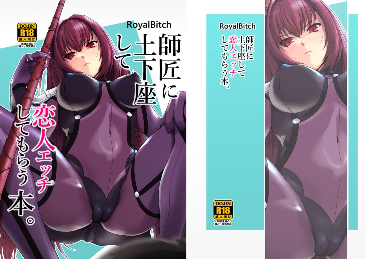 Shishou ni Dogeza shite Koibito Ecchi Shite Morau Hon. page 1 full