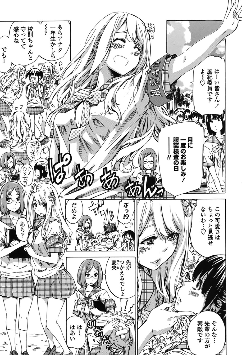 Shoujo wa Irozuku Yuri ni Koi o Suru page 5 full