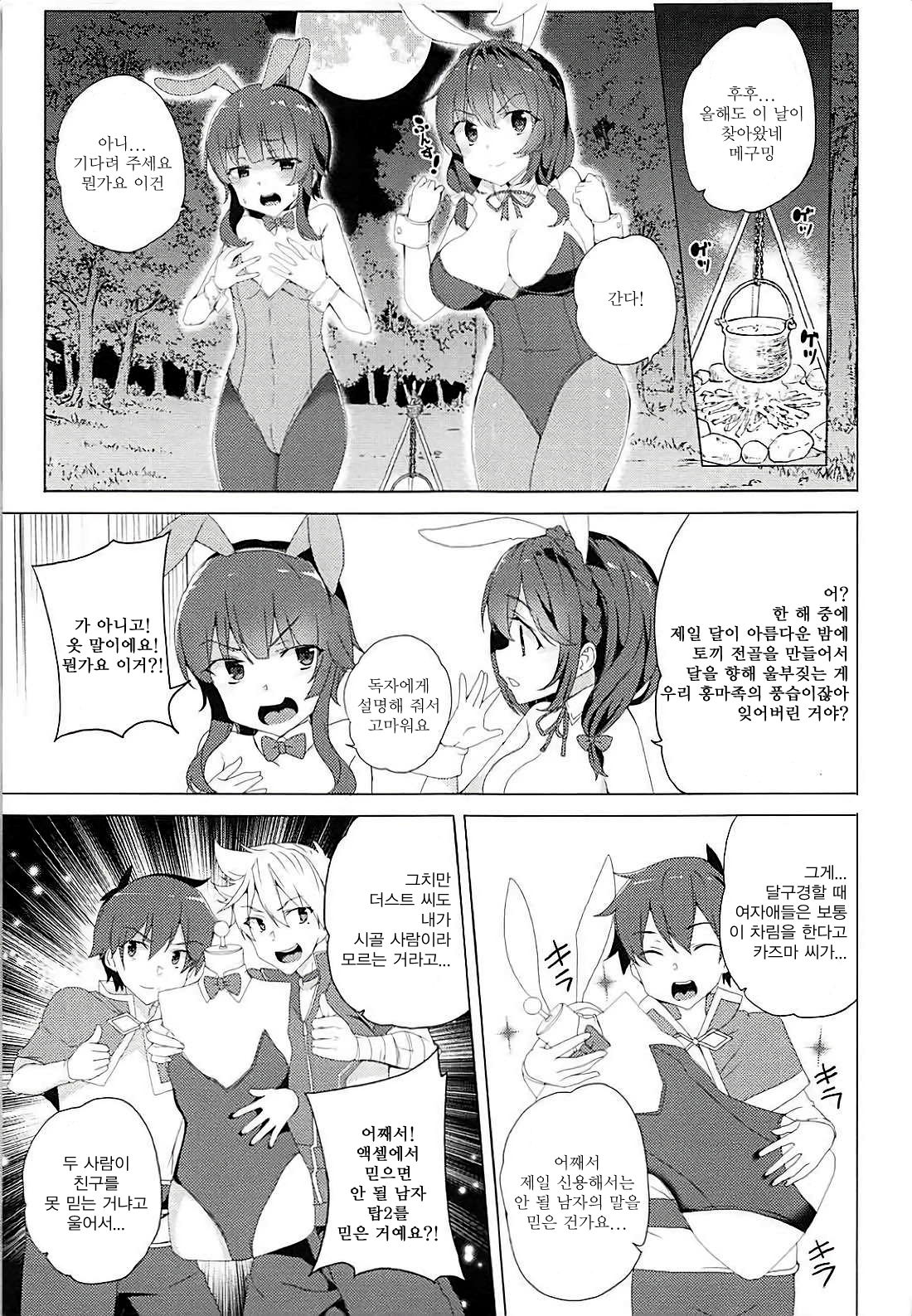Kouma no Musume wa Tsukiyo ni Hoeru page 3 full