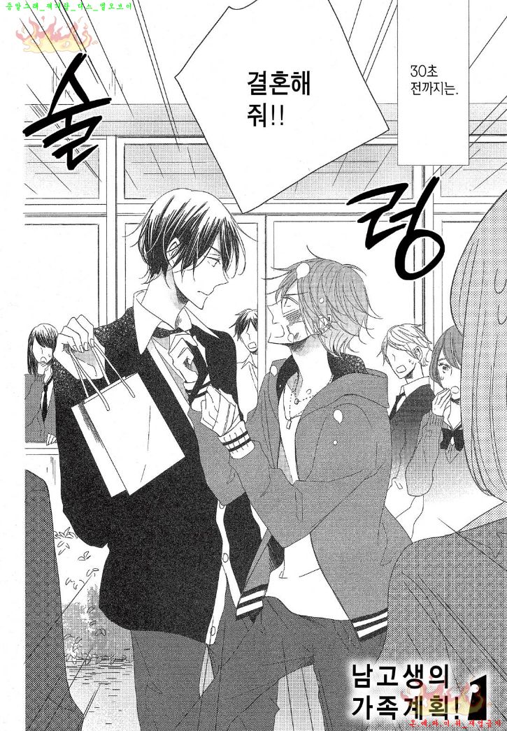 Danshi Koukouseiteki Kazoku Keikaku! | 남고생의 가족계획! page 5 full