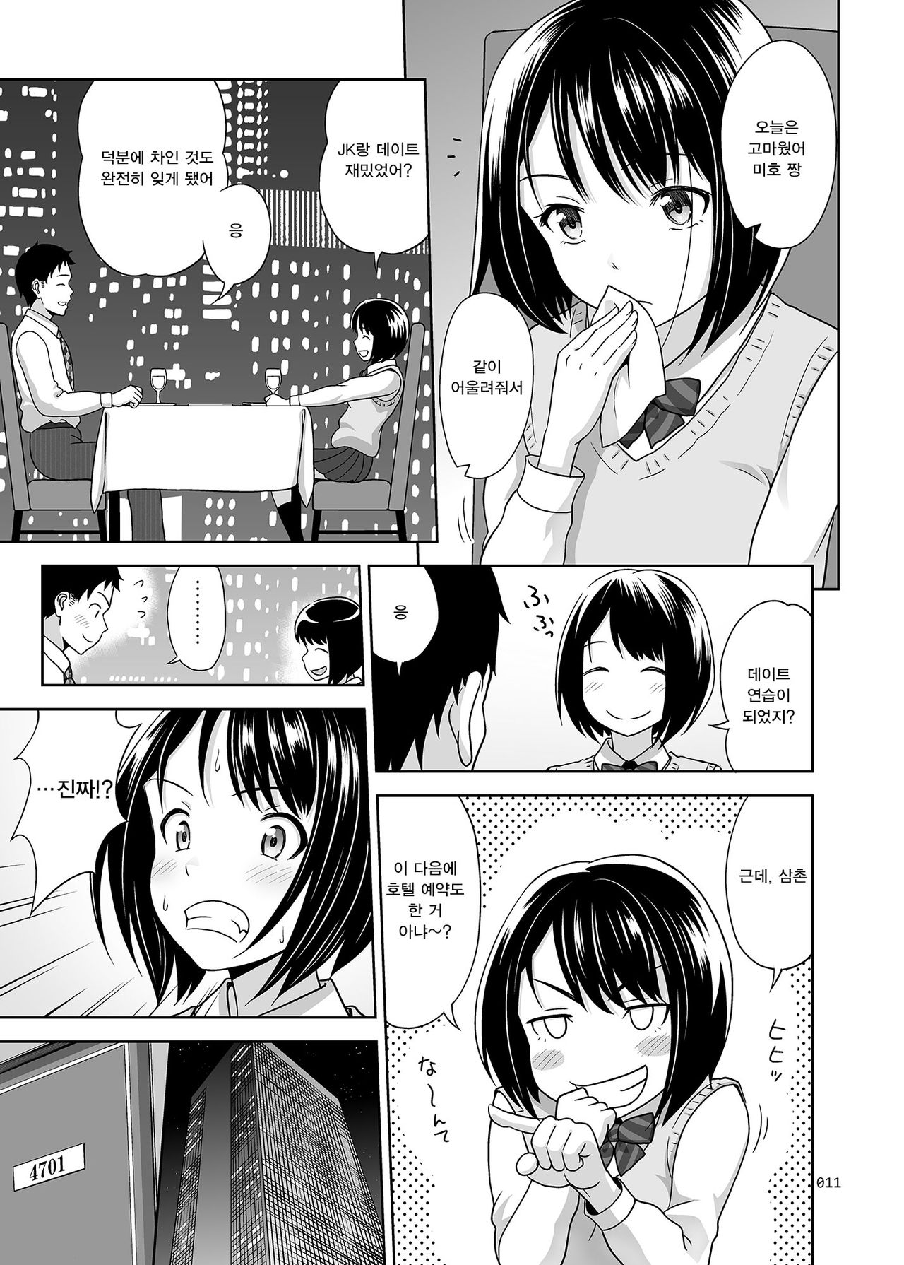 Meikkousei na Syoujo no Ehon | 조카가 배려심 많은 소녀인 그림책 page 10 full