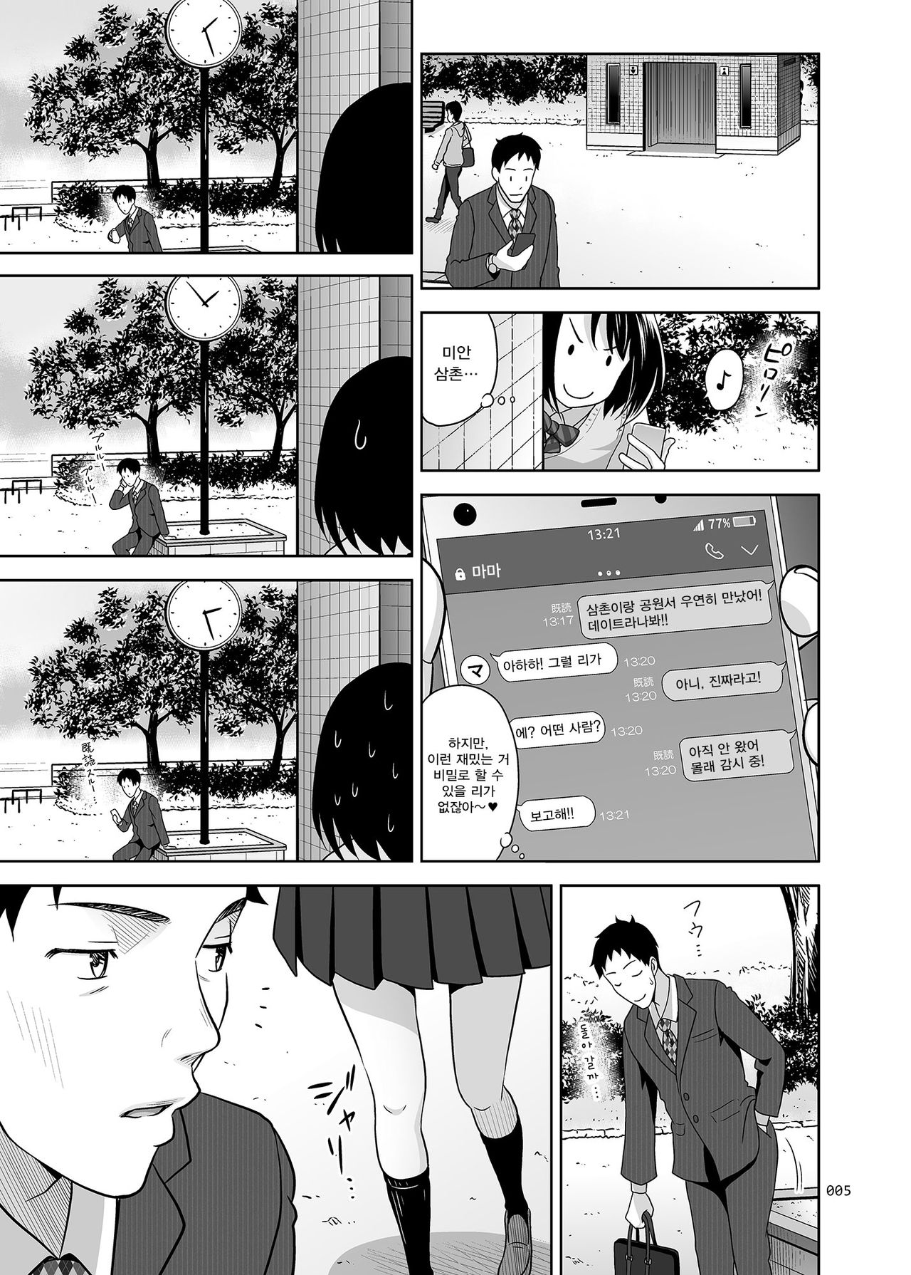 Meikkousei na Syoujo no Ehon | 조카가 배려심 많은 소녀인 그림책 page 4 full