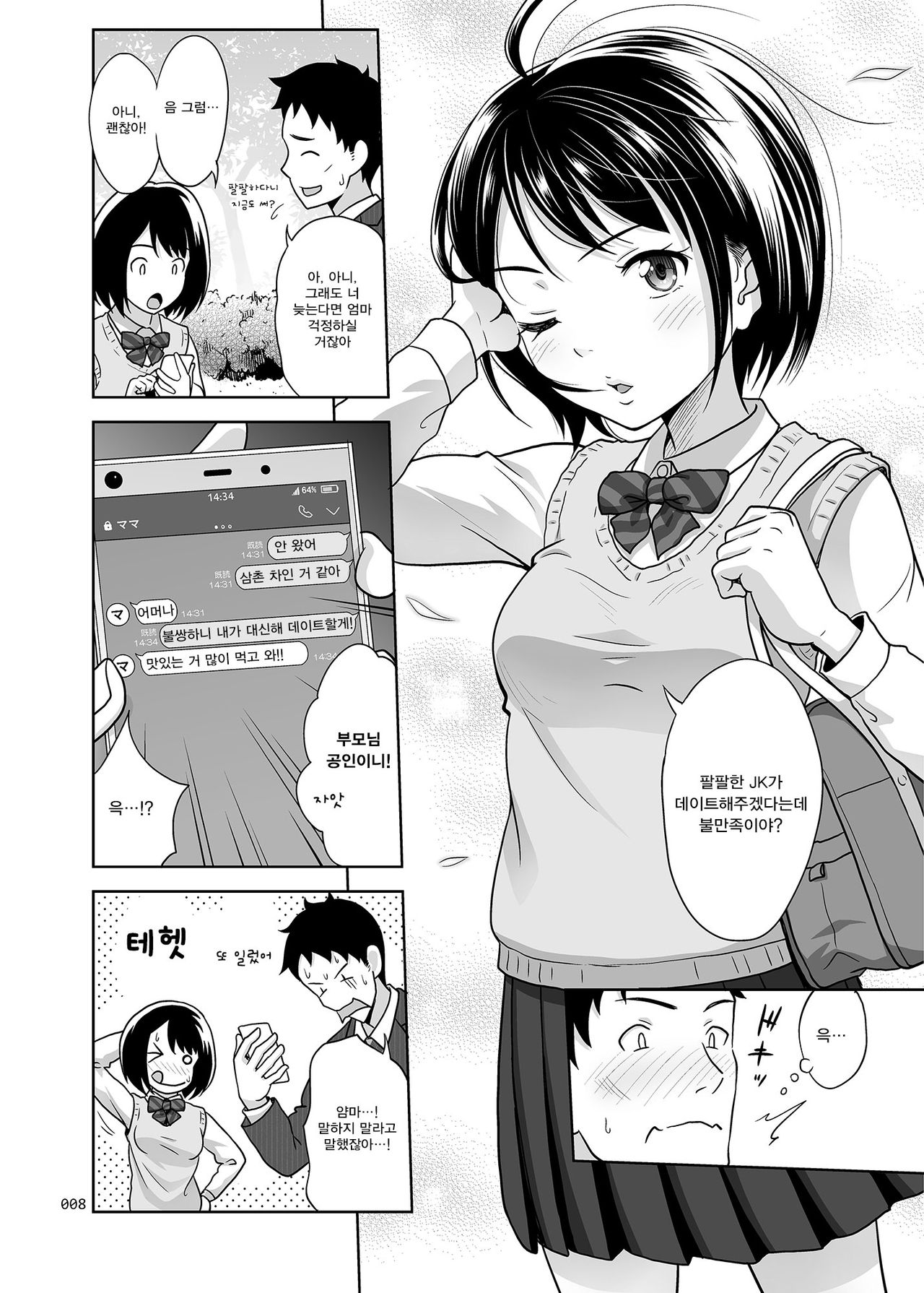 Meikkousei na Syoujo no Ehon | 조카가 배려심 많은 소녀인 그림책 page 7 full