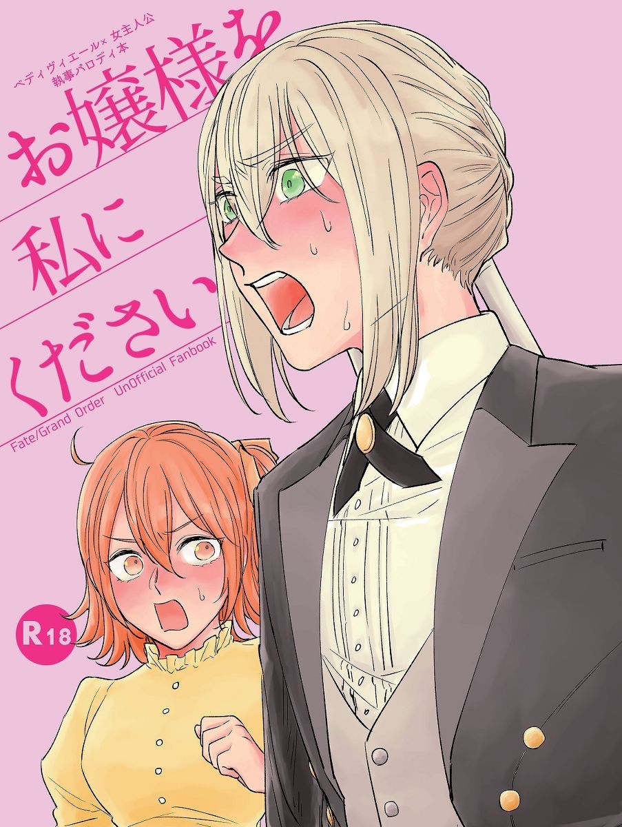 Ojou-sama o Watashi ni Kudasai page 1 full