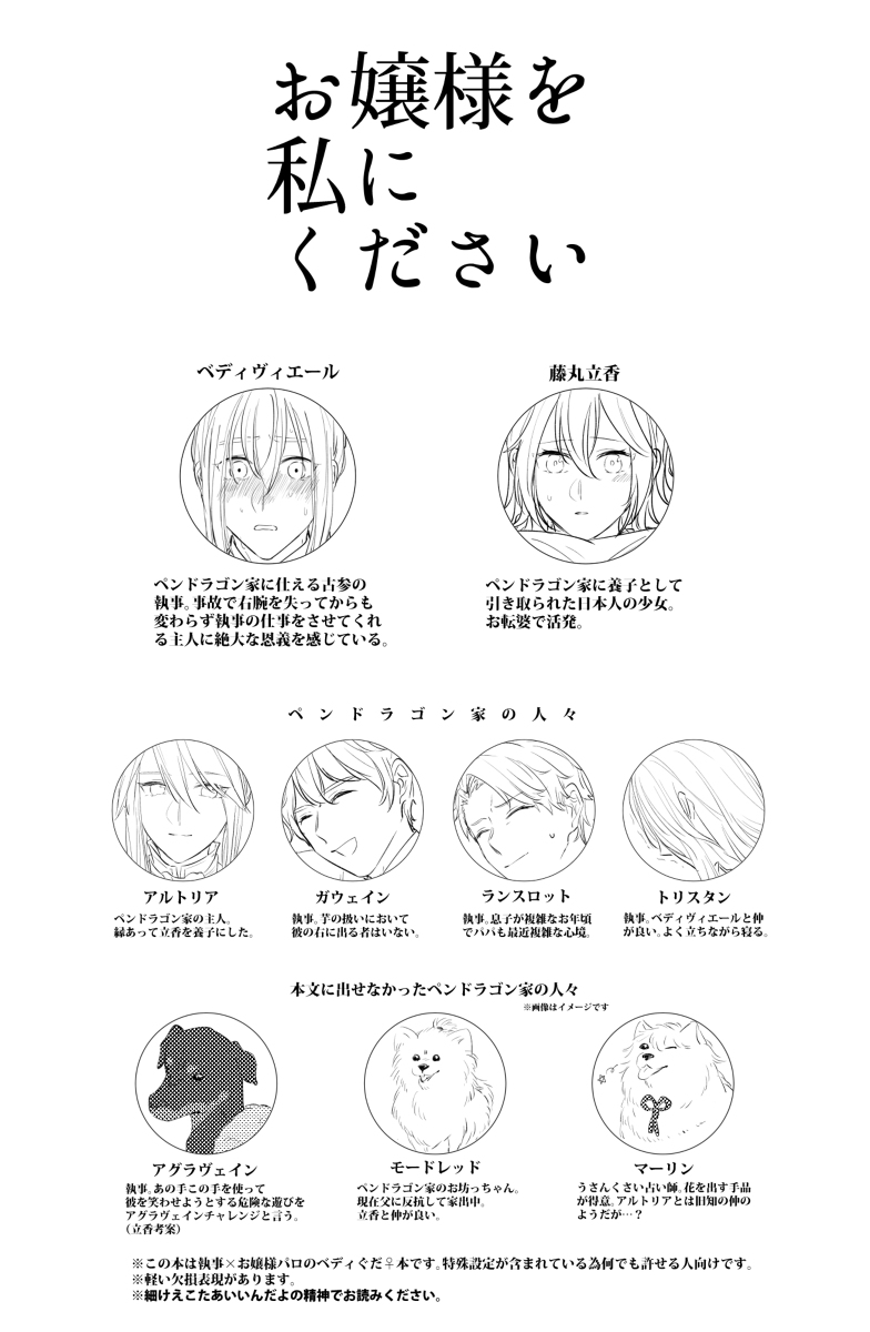 Ojou-sama o Watashi ni Kudasai page 2 full