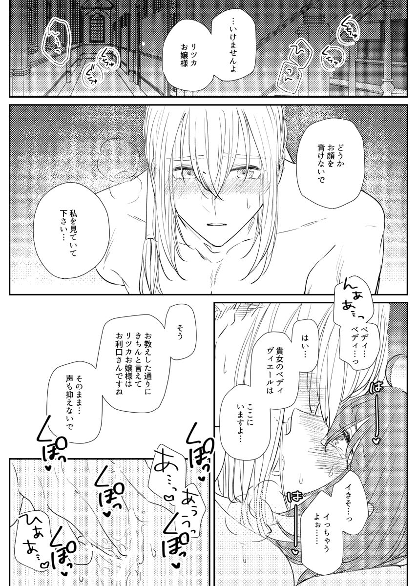 Ojou-sama o Watashi ni Kudasai page 3 full