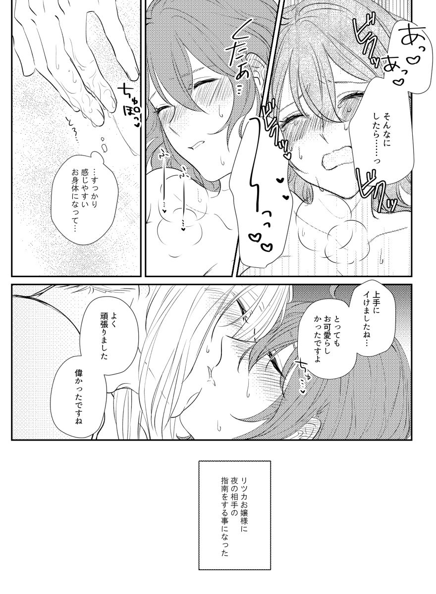 Ojou-sama o Watashi ni Kudasai page 4 full