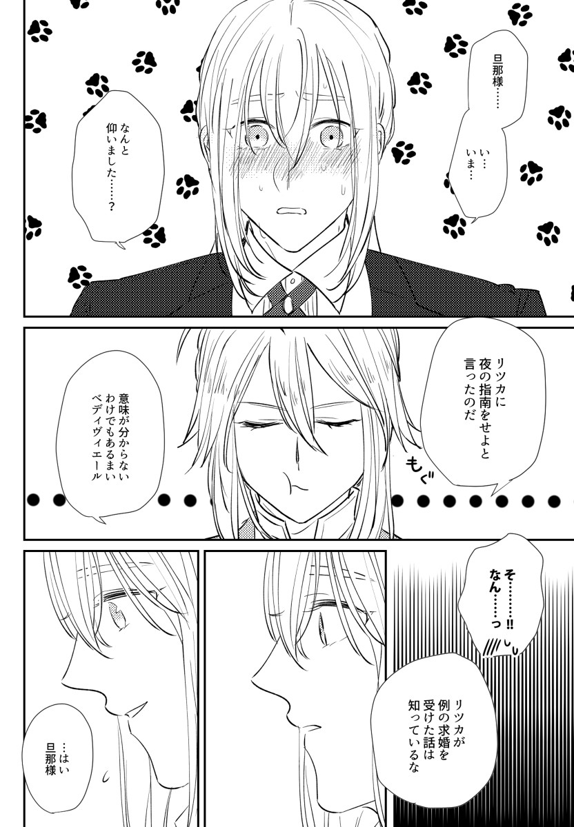 Ojou-sama o Watashi ni Kudasai page 5 full