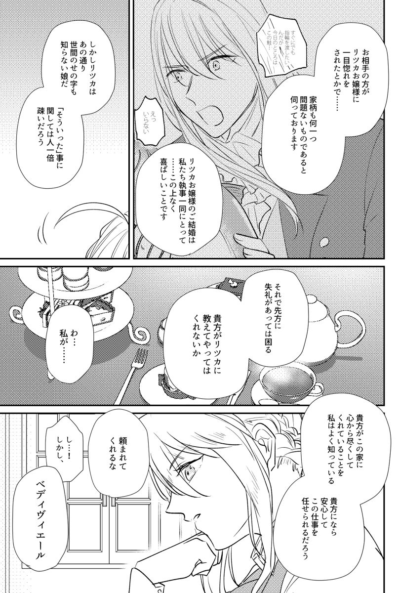 Ojou-sama o Watashi ni Kudasai page 6 full