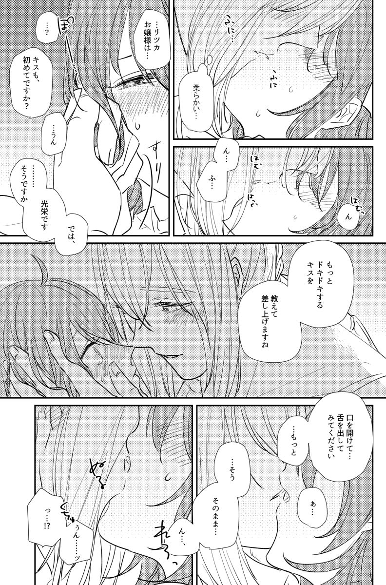 Ojou-sama o Watashi ni Kudasai page 8 full