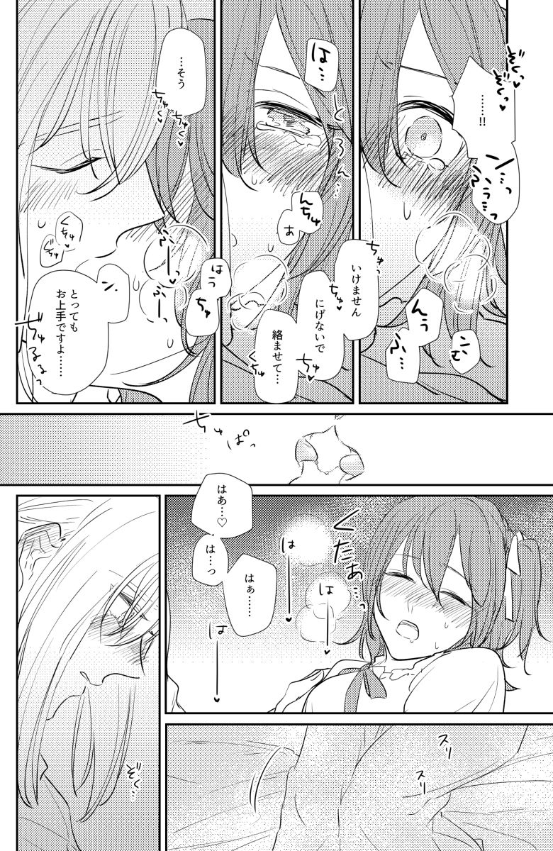 Ojou-sama o Watashi ni Kudasai page 9 full