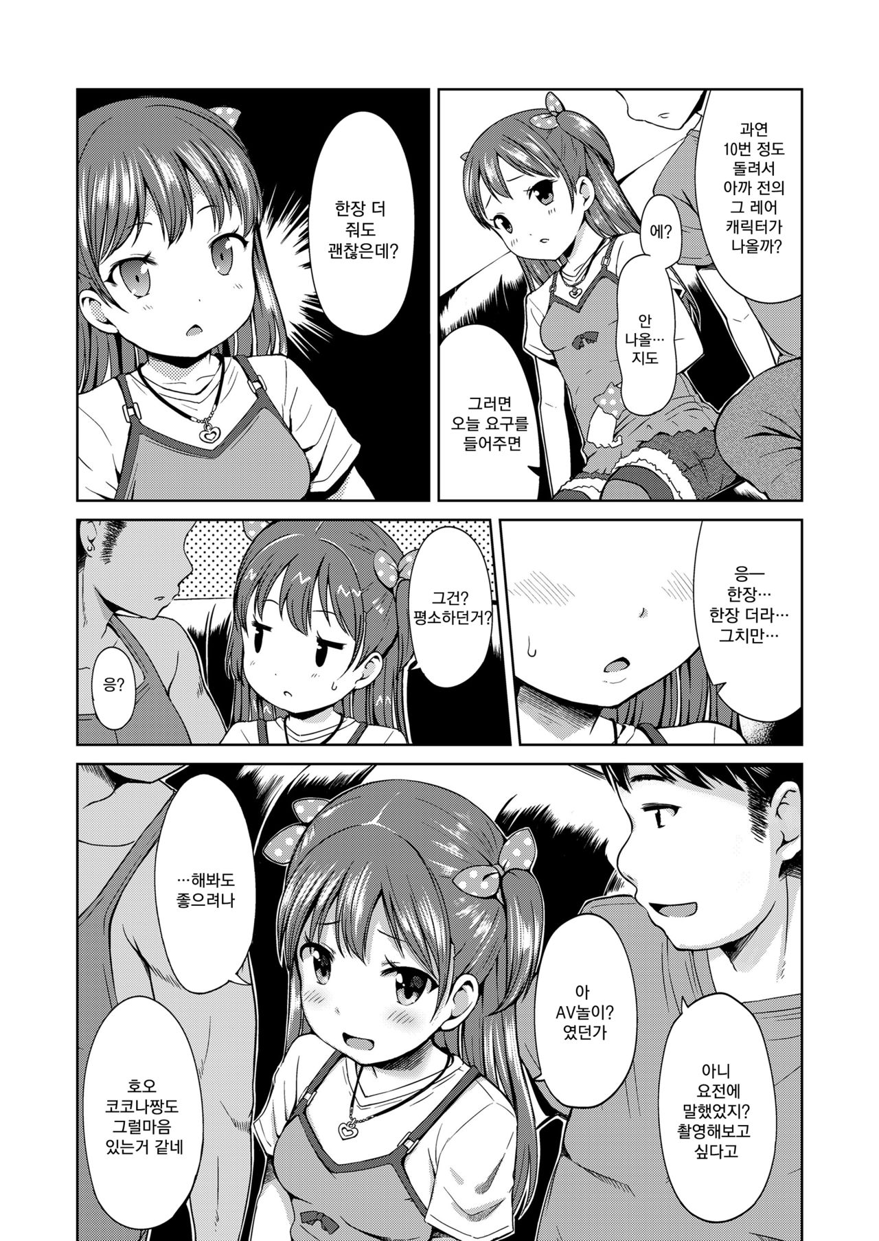 Ippai Mawaso! | 이빠이 돌려라! page 6 full