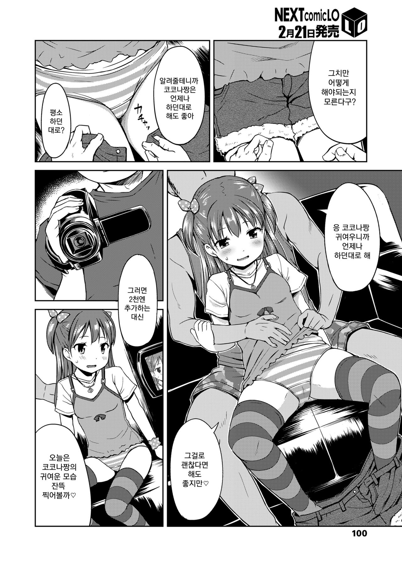 Ippai Mawaso! | 이빠이 돌려라! page 7 full