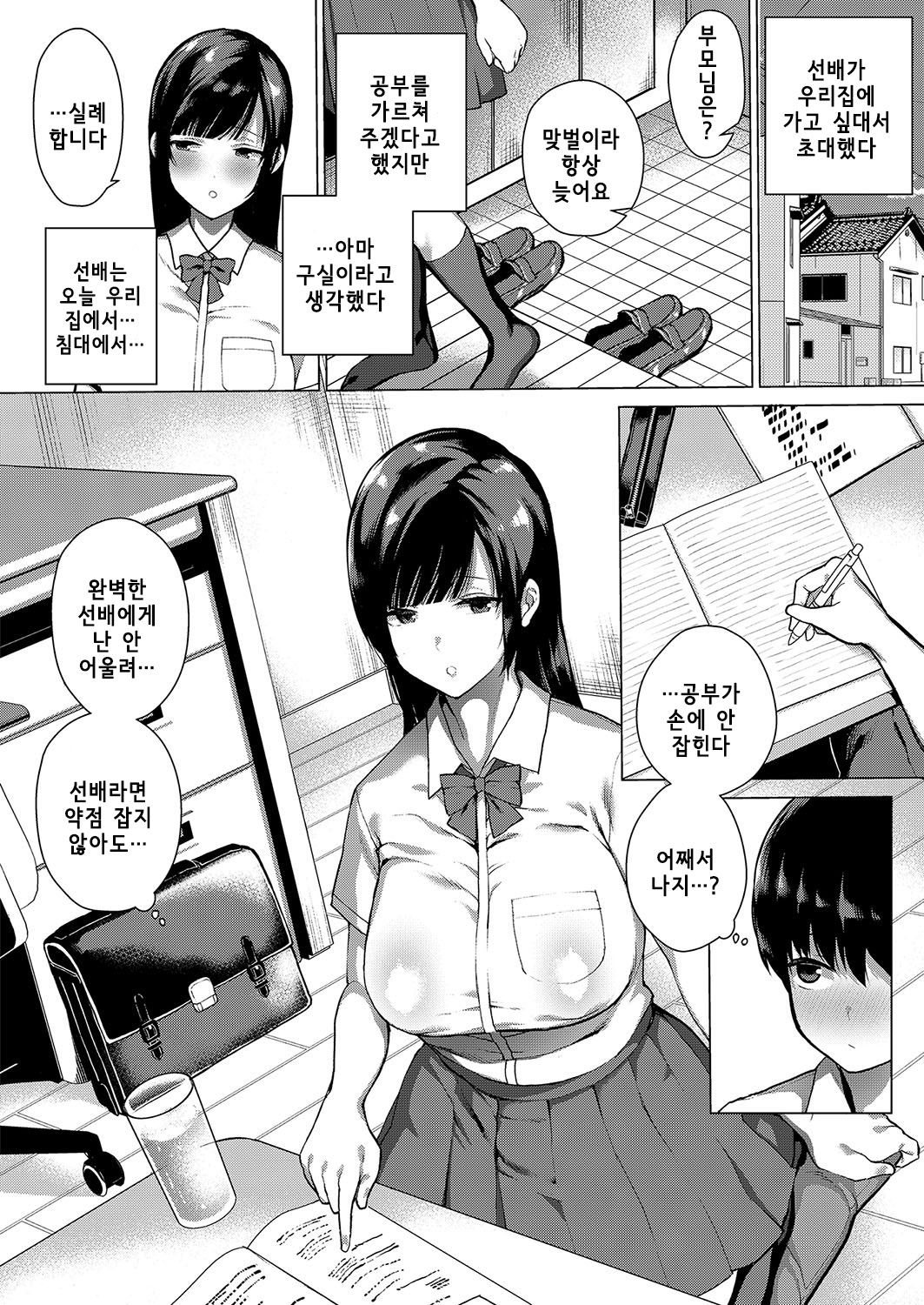 Himitsu no Kankei | 비밀스런 관계 page 10 full