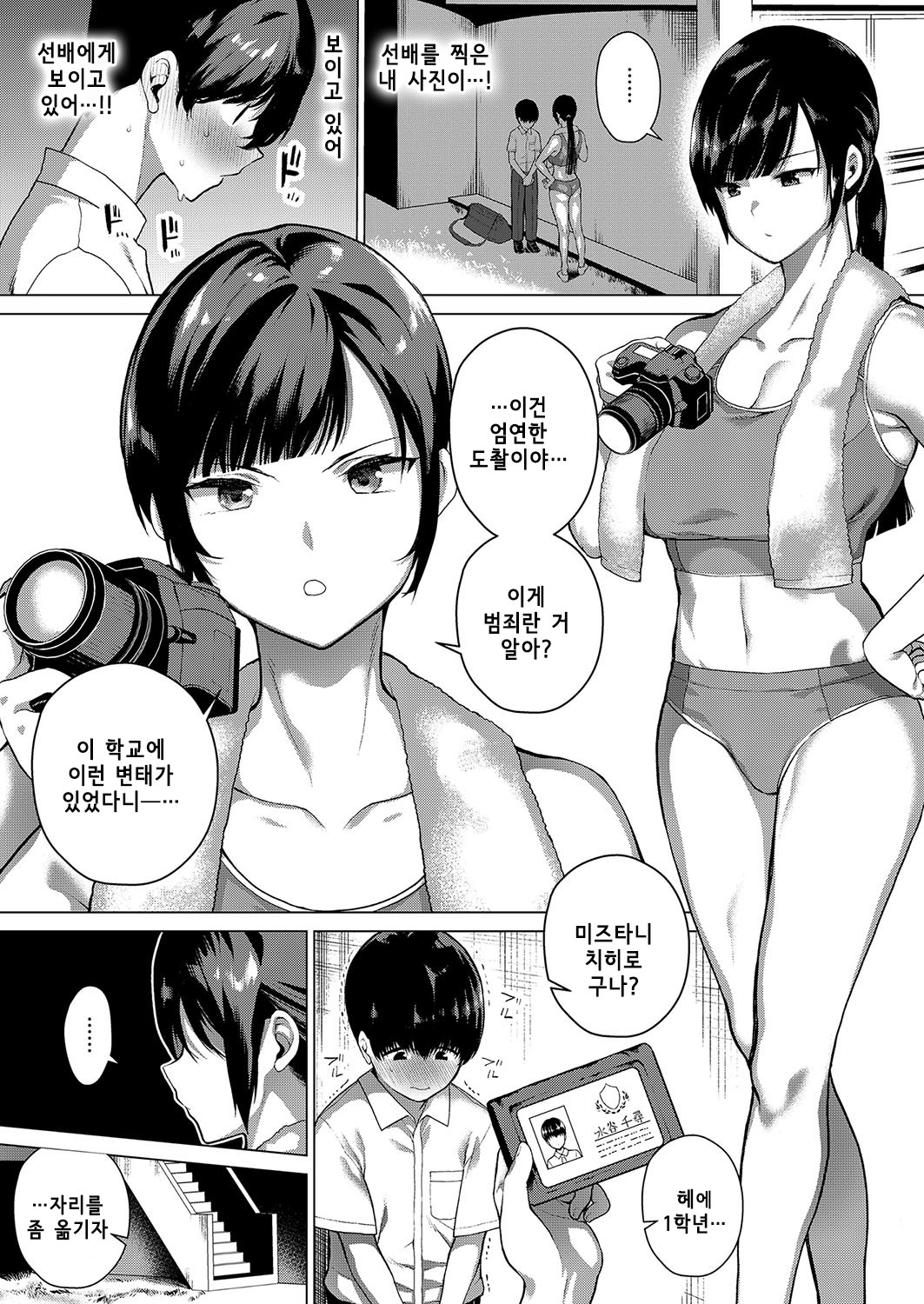 Himitsu no Kankei | 비밀스런 관계 page 3 full