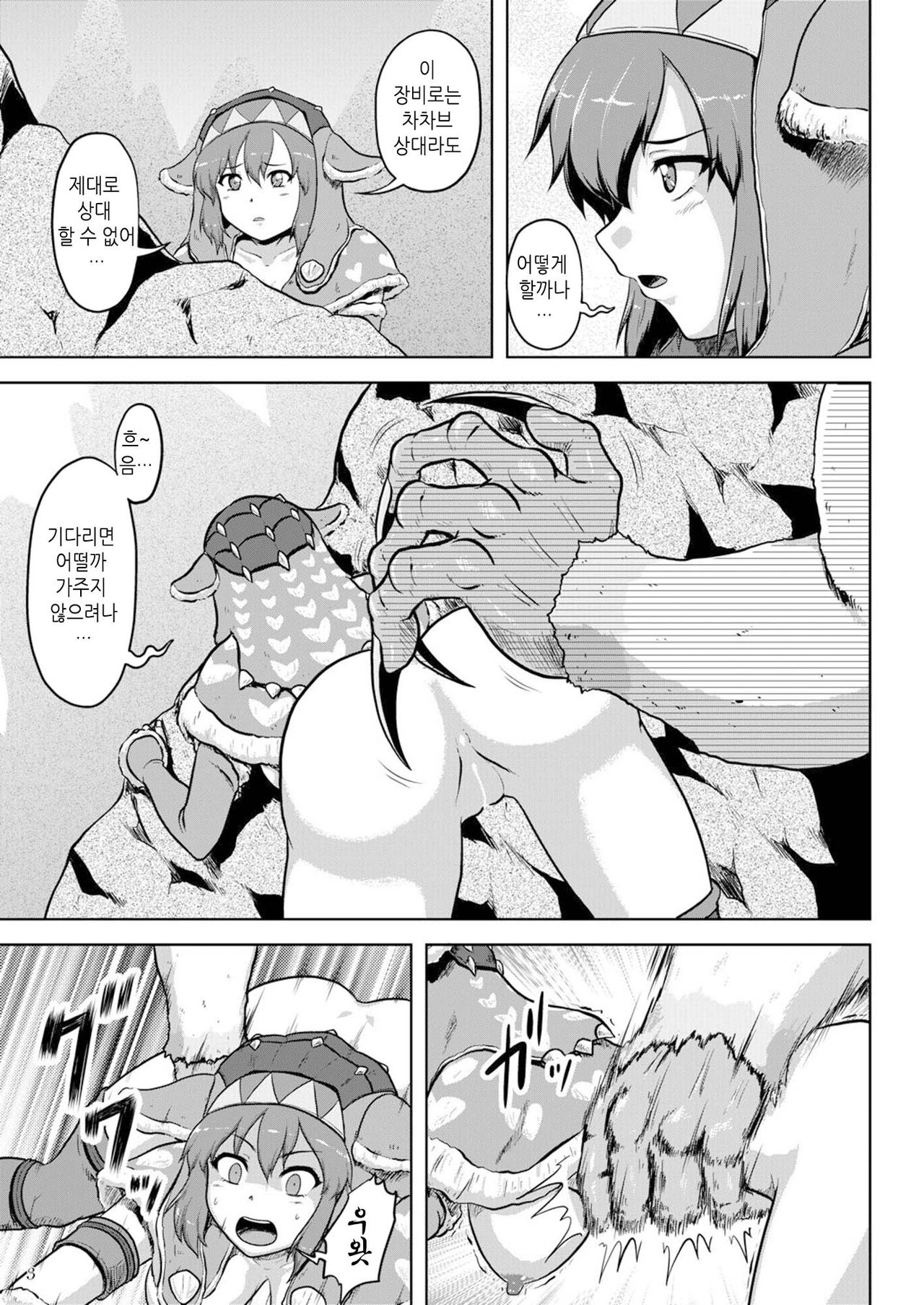 Ashira Musume no Hadaka de Tansaku | 아시라 소녀의 알몸으로 탐색 page 4 full