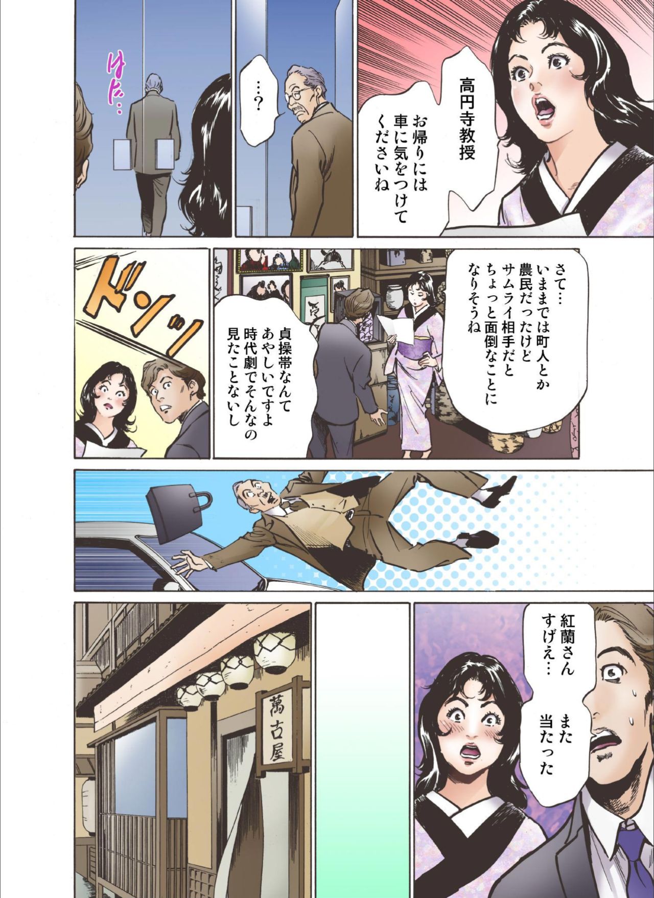 Oedo de Ecchi Shimasu! 6 page 10 full