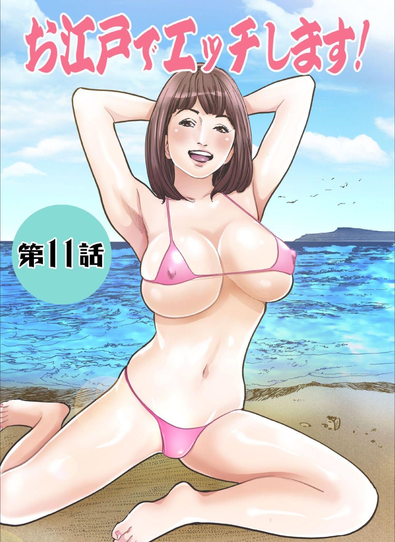 Oedo de Ecchi Shimasu! 6 page 3 full