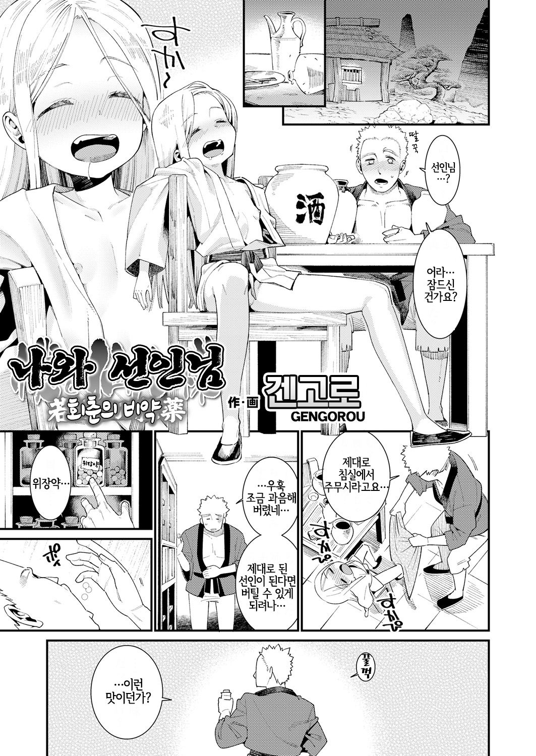 Towako Oboro Emaki Ichi page 3 full
