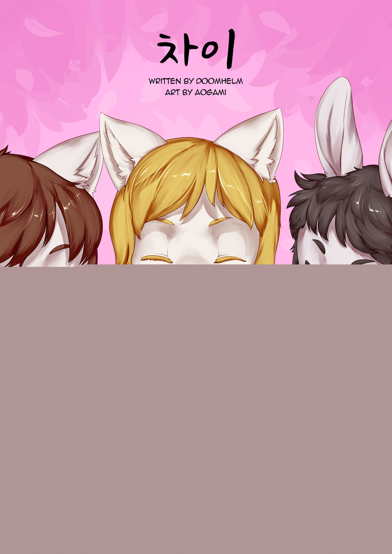 Differences | 차이 page 1 full