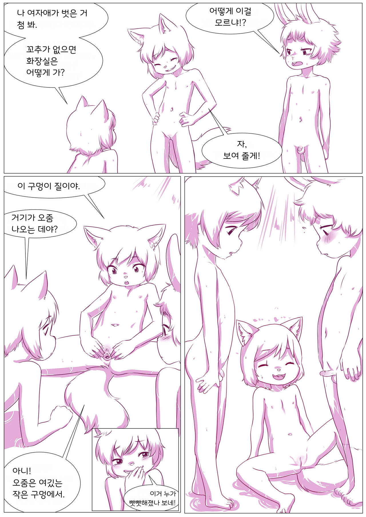 Differences | 차이 page 8 full