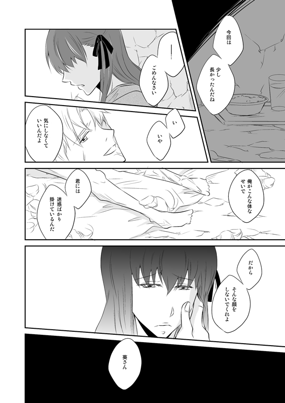 桜雁桜本 page 5 full