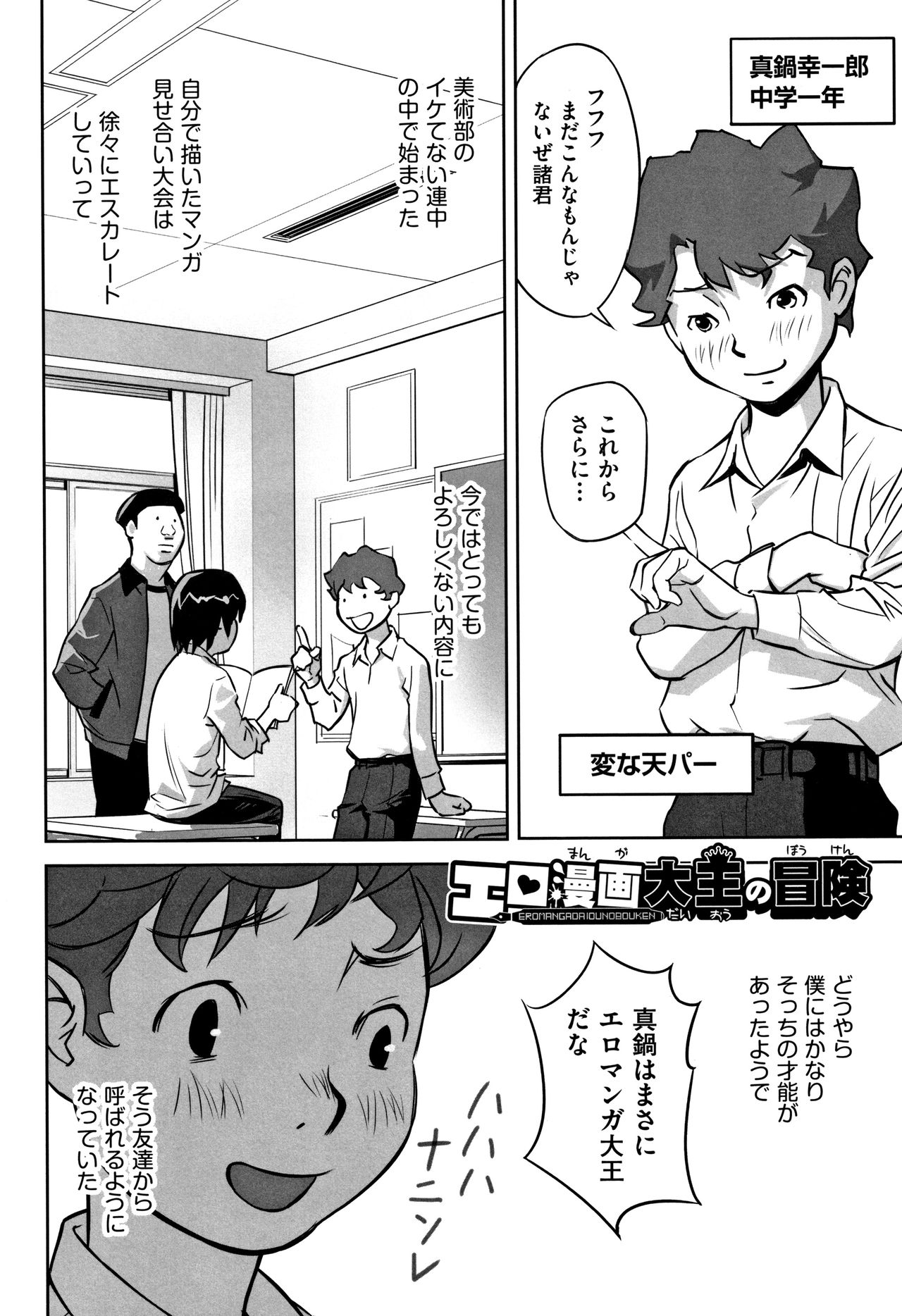 Otokonoko wa Soko no Kouzou ga Shiritai noda page 7 full