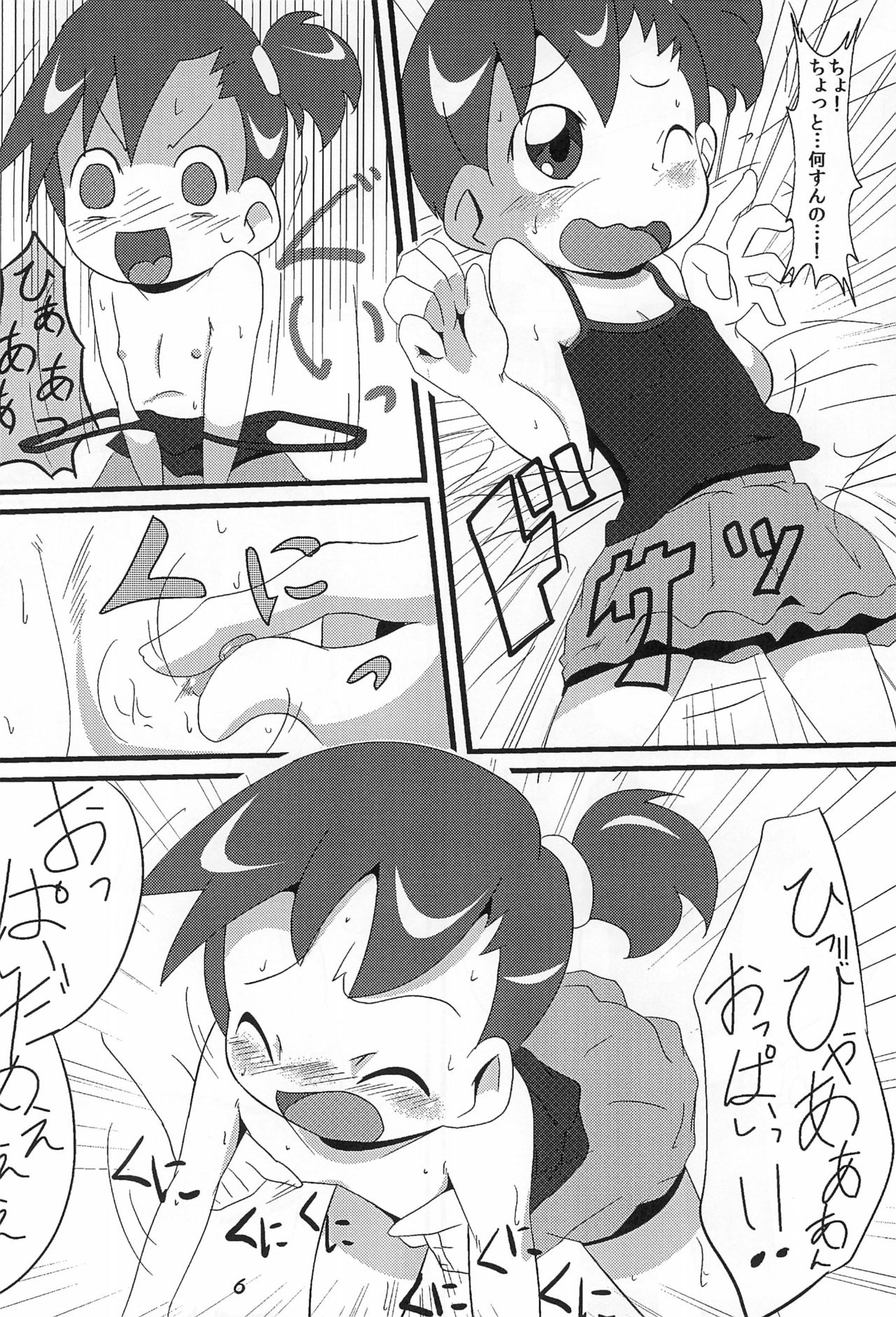 Ore no Yome page 6 full