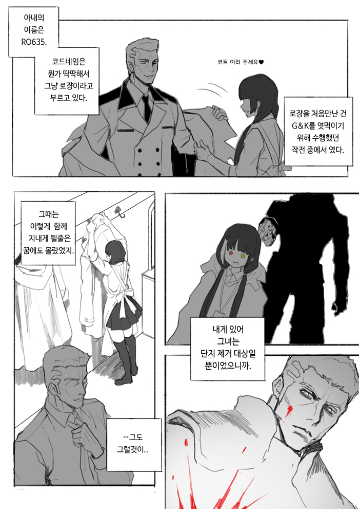 my waifu is RO635 | 내 아내는 로쟝 page 5 full