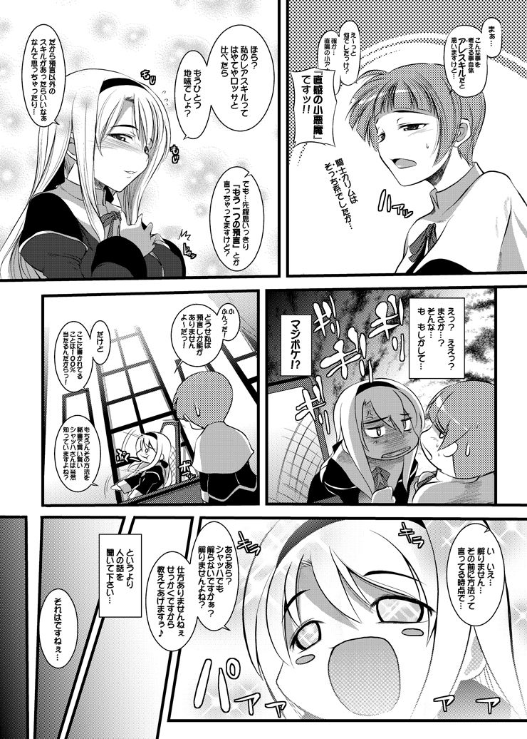 ろっかっけい♪ page 10 full