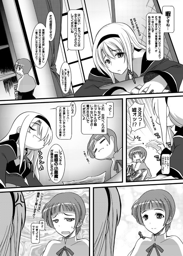 ろっかっけい♪ page 9 full