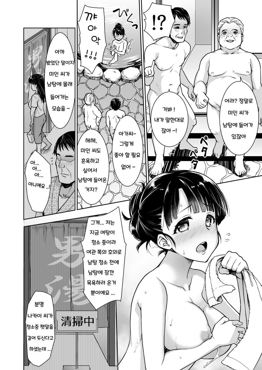Iya da to Ienai Jimikei Shoujo to Konyoku Onsen page 3 full