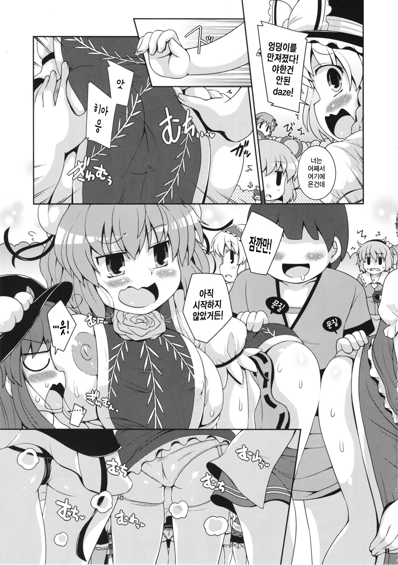 Minna no Gensoukyou Ketsu Matsuri Natsu | 모두의 환상향 엉덩이 축제 여름 page 10 full